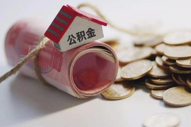 香河为啥公积金黄牛可以取出来呢（香河急需用钱提取公积金的方法）